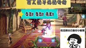 dnf吃瓜今日,揭秘游戏圈最新热点事件