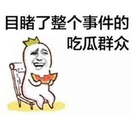 QQ吃瓜群众黑料泄密,揭秘网络社交背后的惊人真相