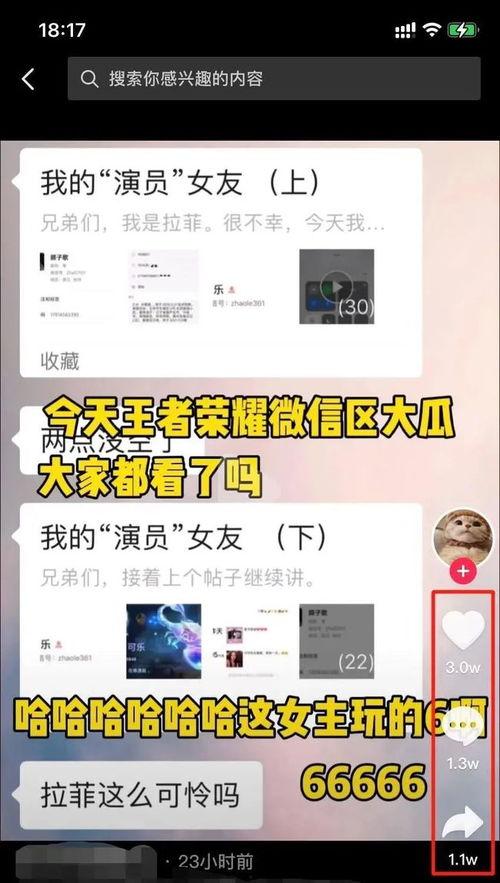 吃瓜爆料微信渠道是真的吗,真相还是谣言？