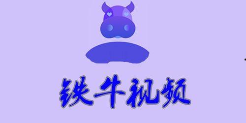 铁牛视频,揭秘农业机械创新与智慧农业新篇章