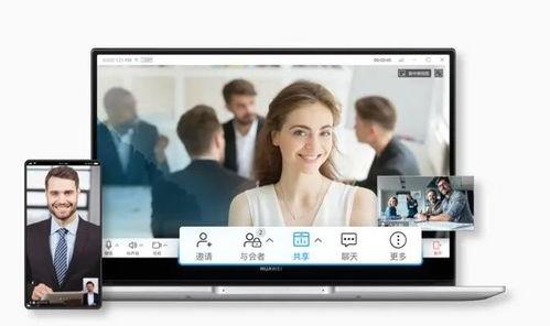 华为视频会议,打造高效远程沟通新体验