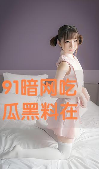 吃瓜黑料在线,真相与谣言的交织