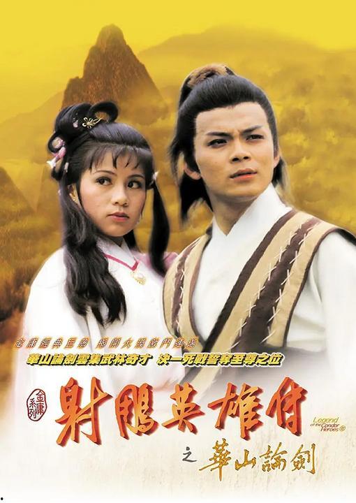 射雕英雄传视频,江湖传奇，英雄辈出