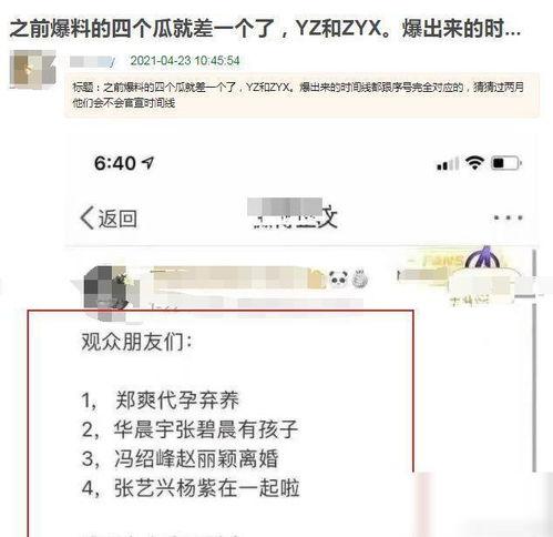 吃瓜网友爆料四个瓜,揭秘娱乐圈幕后真相！”