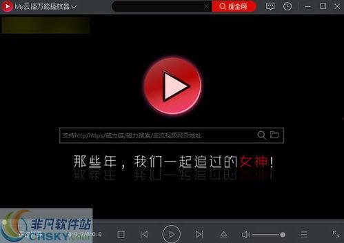 高清视频播放器,畅享极致视听盛宴的利器